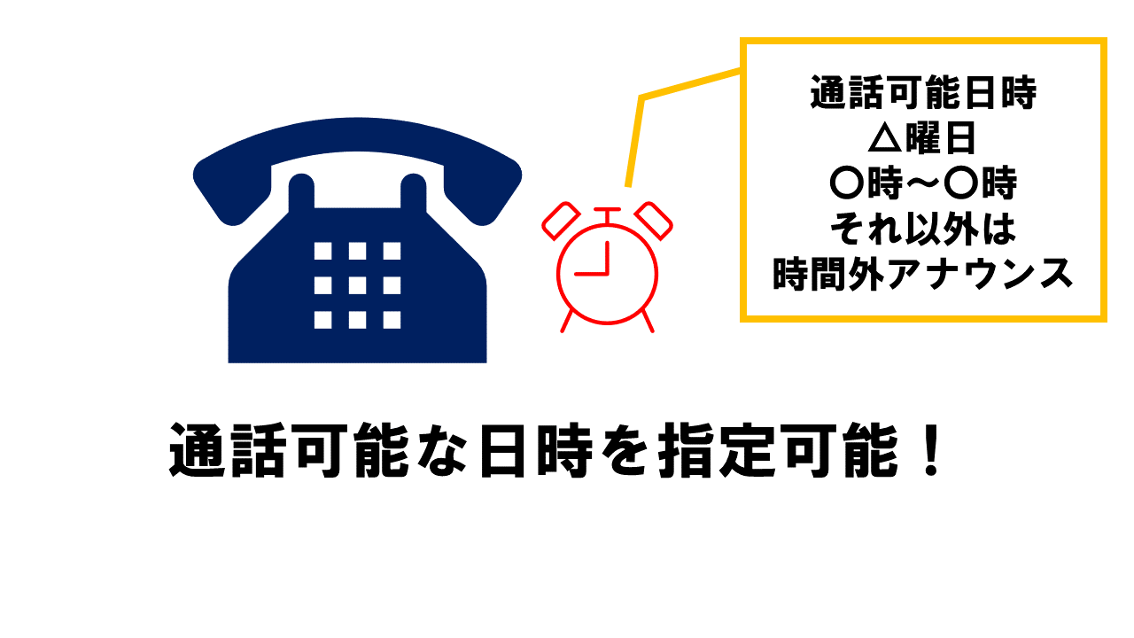 DMMバーチャルオフィスは時間指定で電話転送が可能