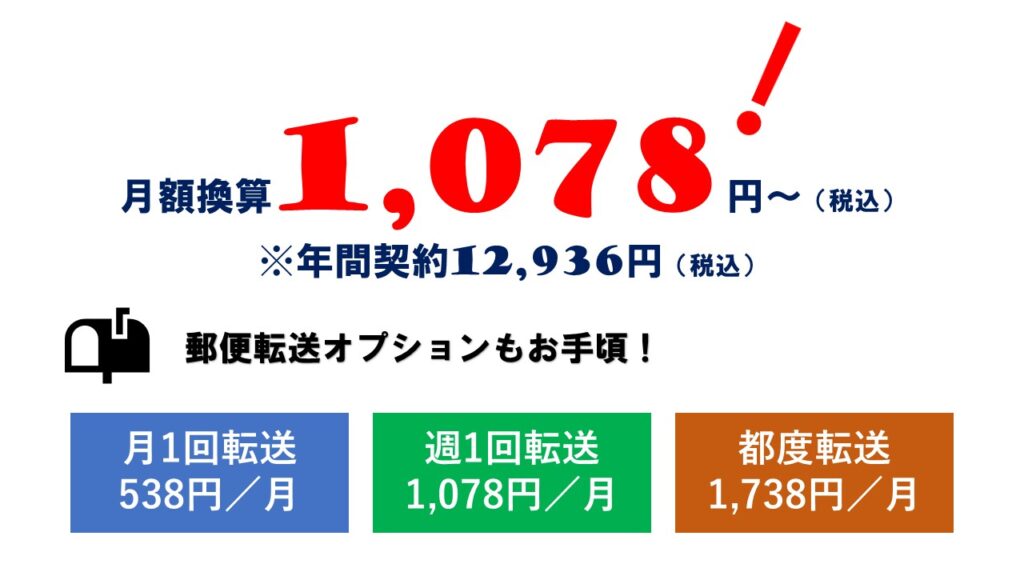 ポケットオフィスの料金はリーズナブル