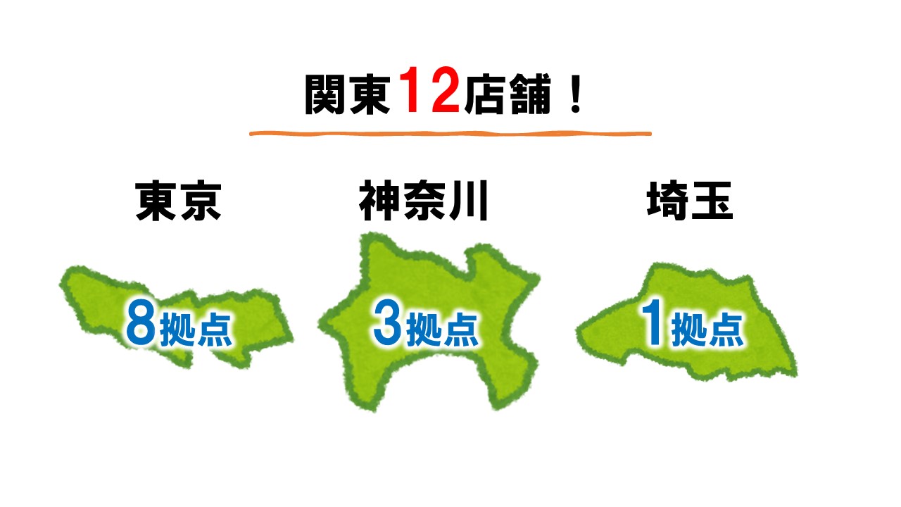 アントレサロンは東京神奈川埼玉に拠点