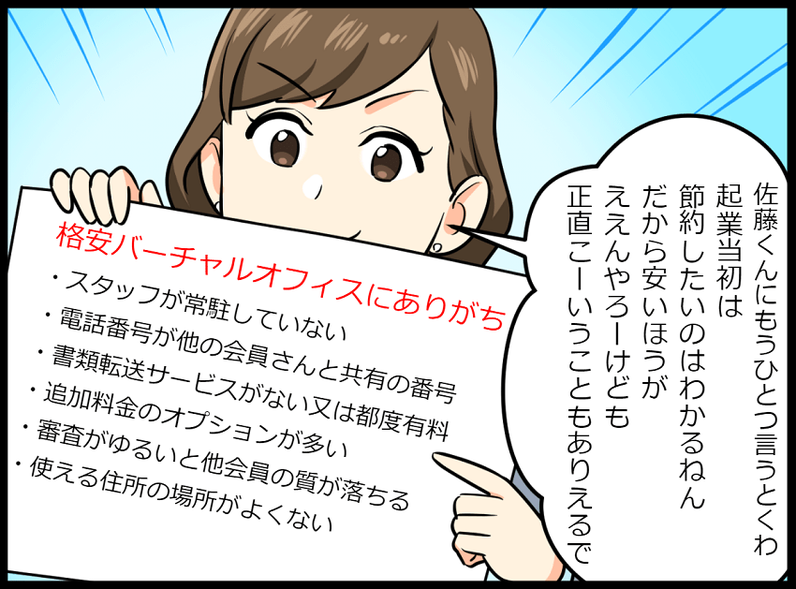 漫画でわかる京都バーチャルオフィス１３