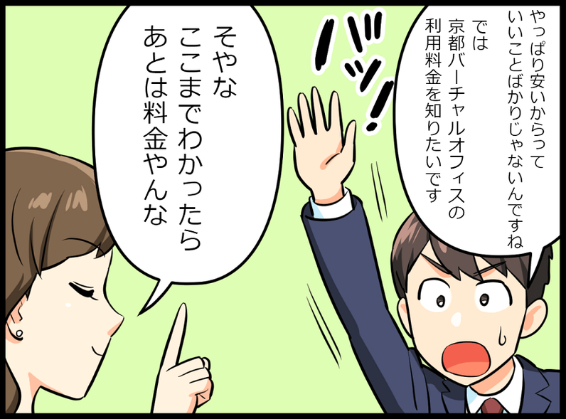 漫画でわかる京都バーチャルオフィス１４