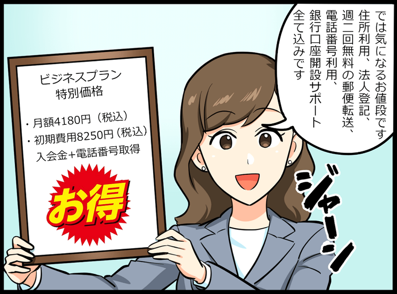 漫画でわかる京都バーチャルオフィス１５