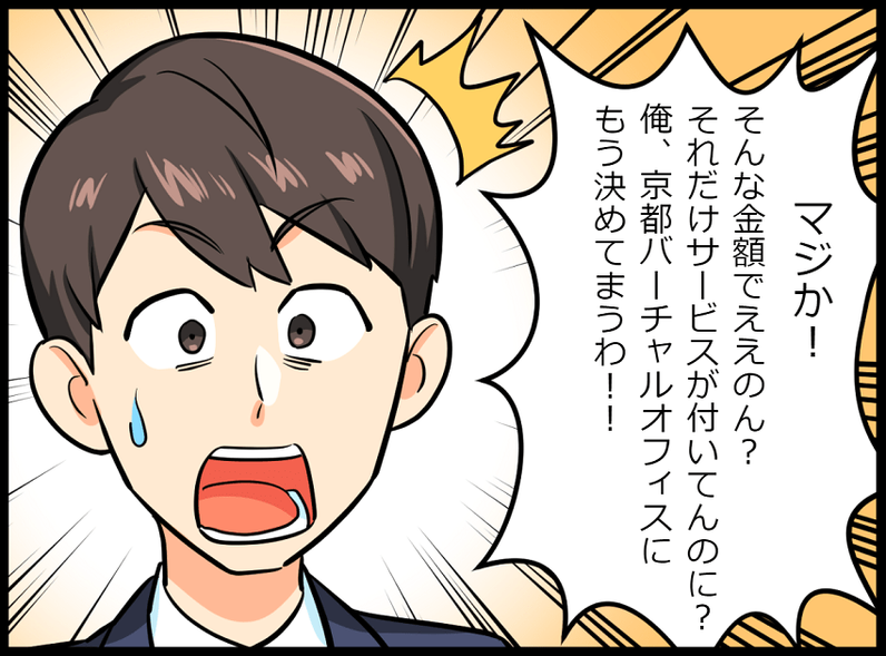 漫画でわかる京都バーチャルオフィス１６