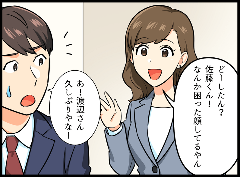 漫画でわかる京都バーチャルオフィス２