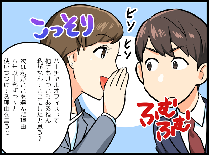 漫画でわかる京都バーチャルオフィス９